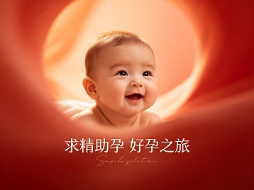 湘乡求精助孕科学助孕 开启专属好孕之旅